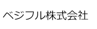 ベジフル株式会社